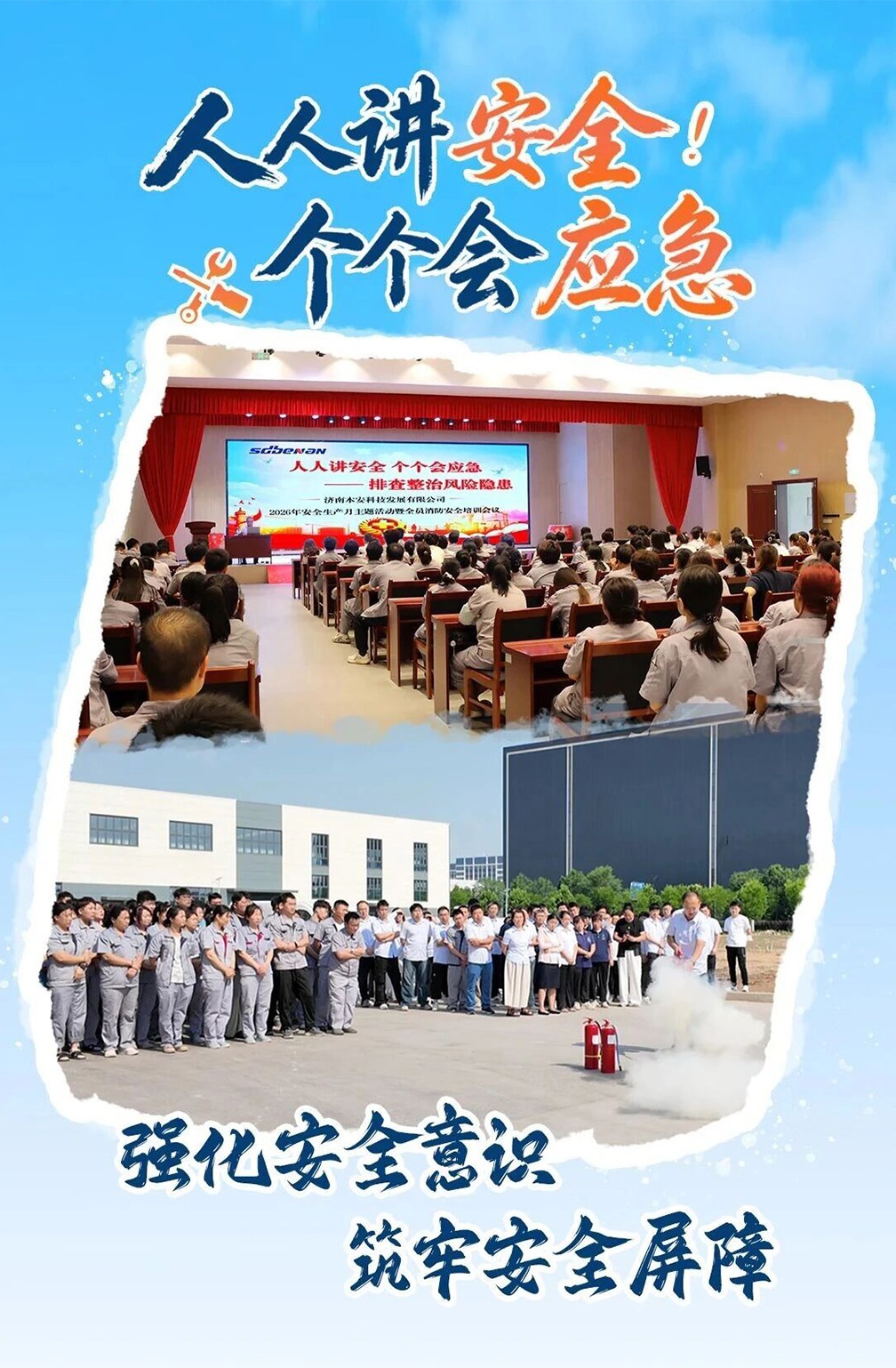 人人講安全！個個會應急.jpg
